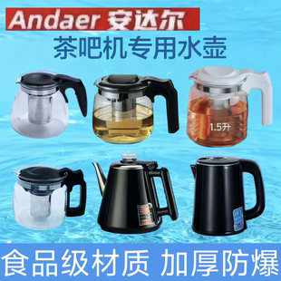 适配安达尔茶吧饮水机配件水泵马达养生玻璃泡茶壶单烧水壶加厚款