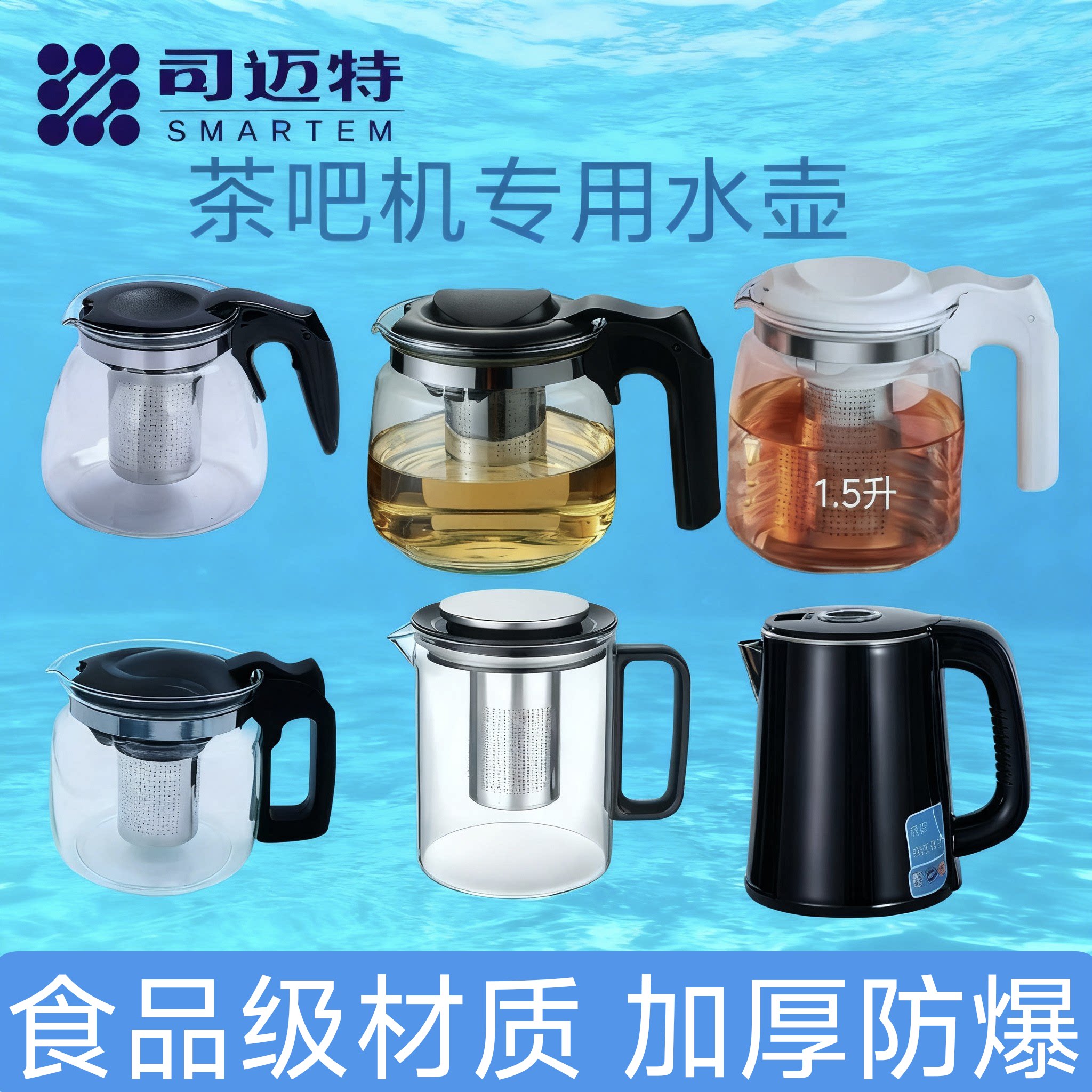 适配司迈特茶吧饮水机配件单玻璃保温泡茶壶烧水壶加厚款水泵马达