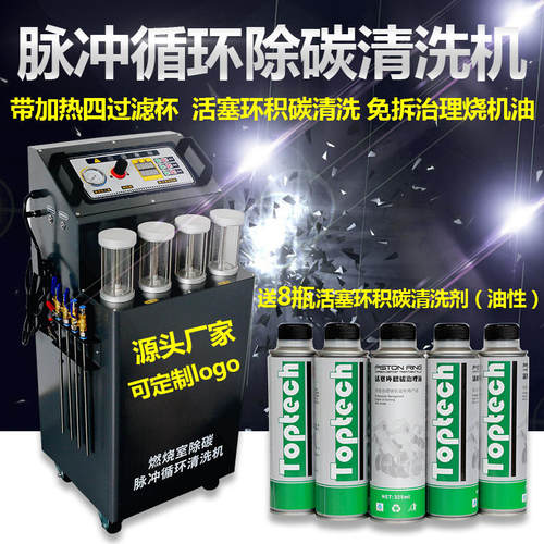 汽车超声波脉冲积碳清洗机