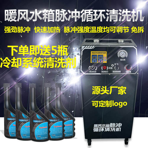 汽车暖风水箱脉冲加热循环清洗机
