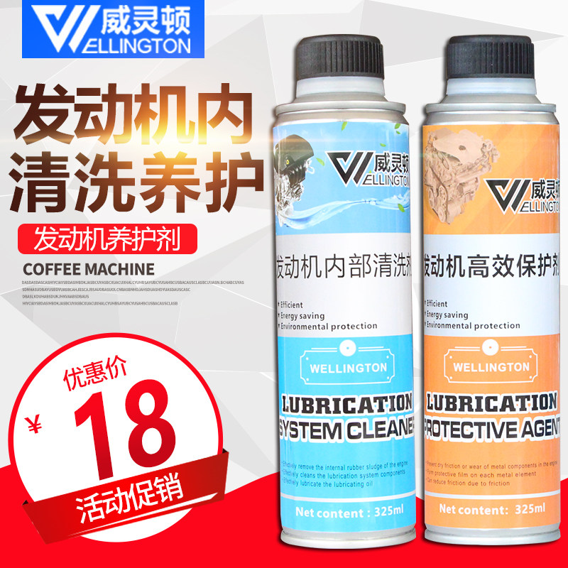 汽车发动机润滑系统保护剂 润滑系统清洗剂 机油 引擎保护剂 清洗图片