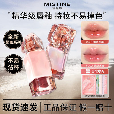 咨询改粉丝价39！mistine唇釉