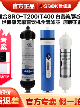 世保康净水器滤芯SNF-400 SRO-400 SNF-T200微渗透ro反渗透纳滤膜