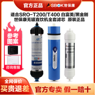 SNF SRO T200微渗透ro反渗透纳滤膜 400 世保康净水器滤芯SNF