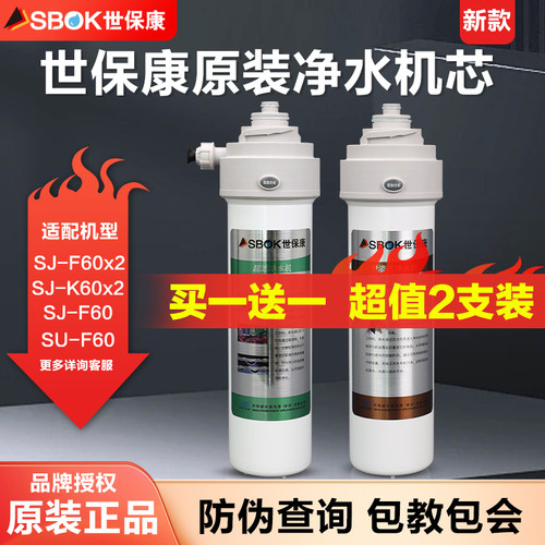 世保康净水器原装滤芯官方正品
