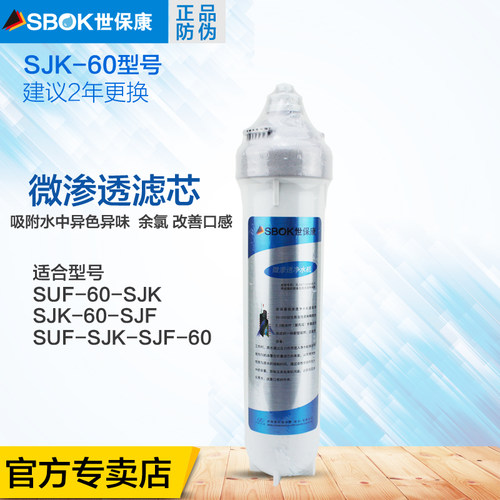世保康净水器滤芯老款SJ-K60耗材YJB-2000SUF-60-SJK净水机配件