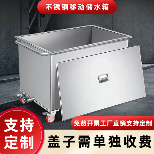 移动式不锈钢方形储物箱储水箱定制工业储水桶手推车浸泡池卤煮桶