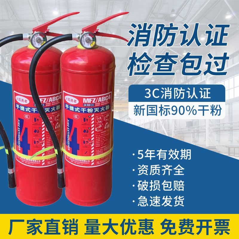 手提式干粉灭火器国标4公斤