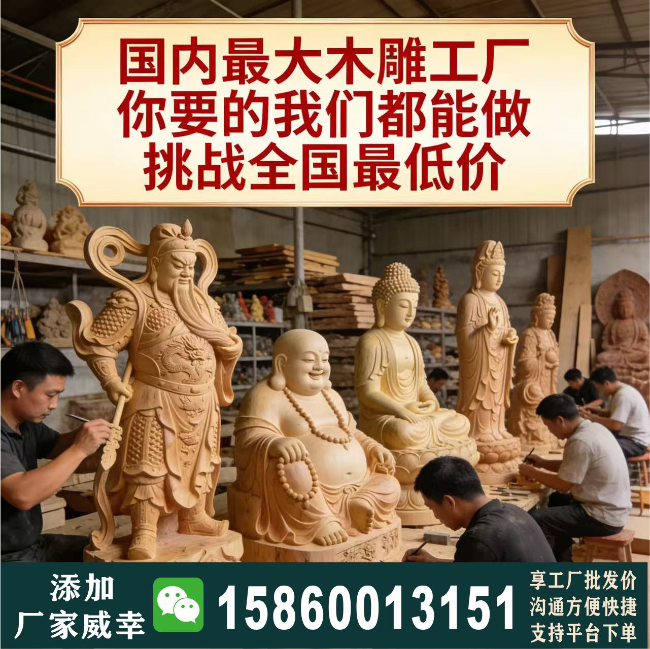 寺庙供奉宗教木雕雕刻定做订制来料加工佛像神像菩萨关公彩绘摆件