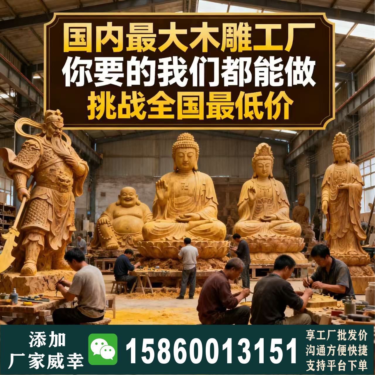 寺庙供奉宗教木雕雕刻定做订制来料加工佛像神像菩萨关公彩绘摆件