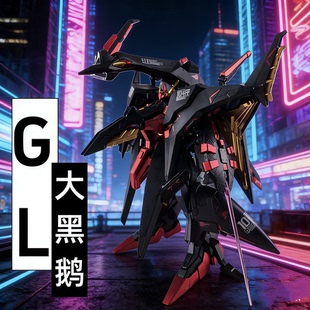 钣喷GL佩涅罗佩大白鹅黑天鹅闪光哈萨维高达拼装模型玩具送水贴