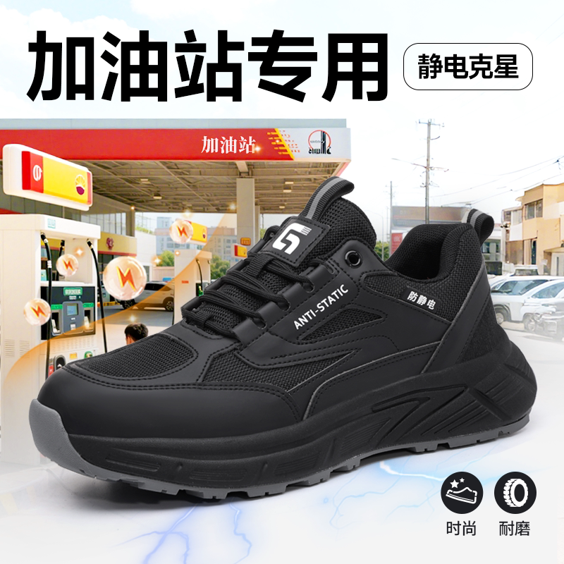 男款女士防静电加油站工作鞋专用图片