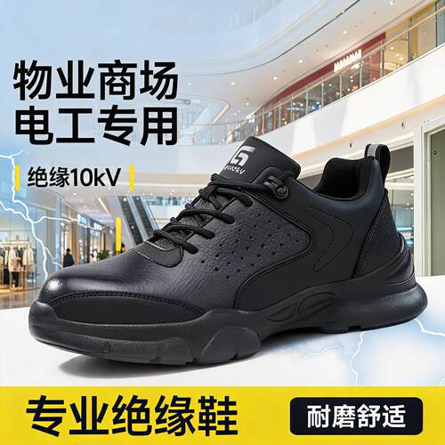 劳保鞋男款士电工10kv绝缘专用防砸防刺穿透气安全供电局轻便工作