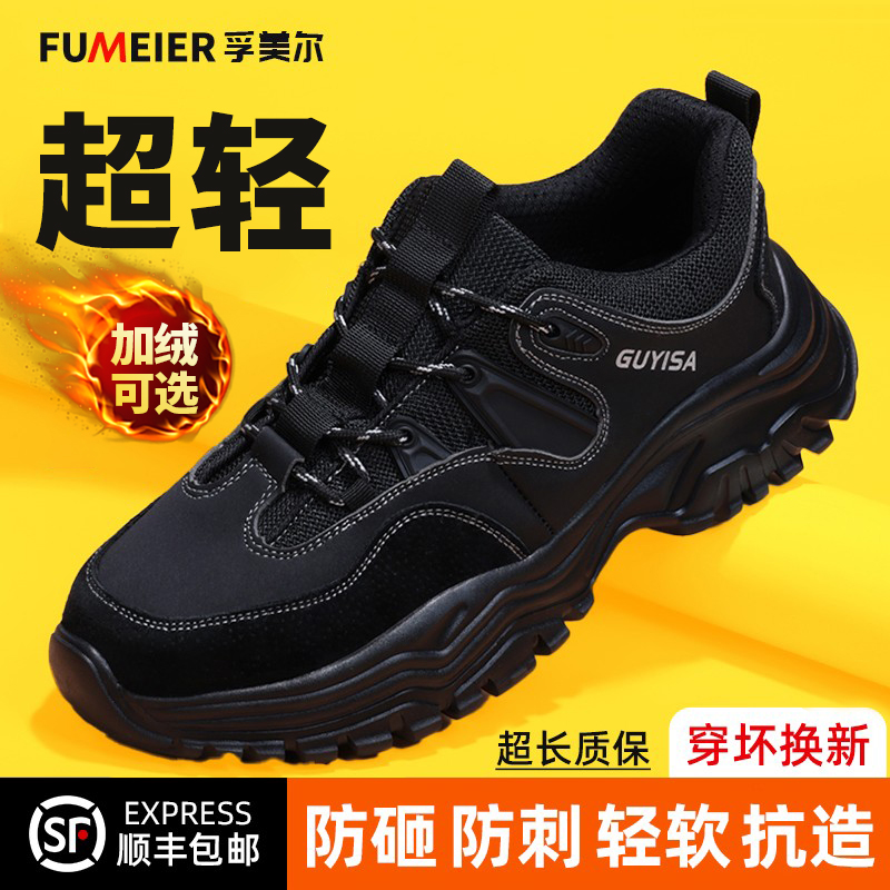 2025新款劳保鞋冬季安全防砸防刺