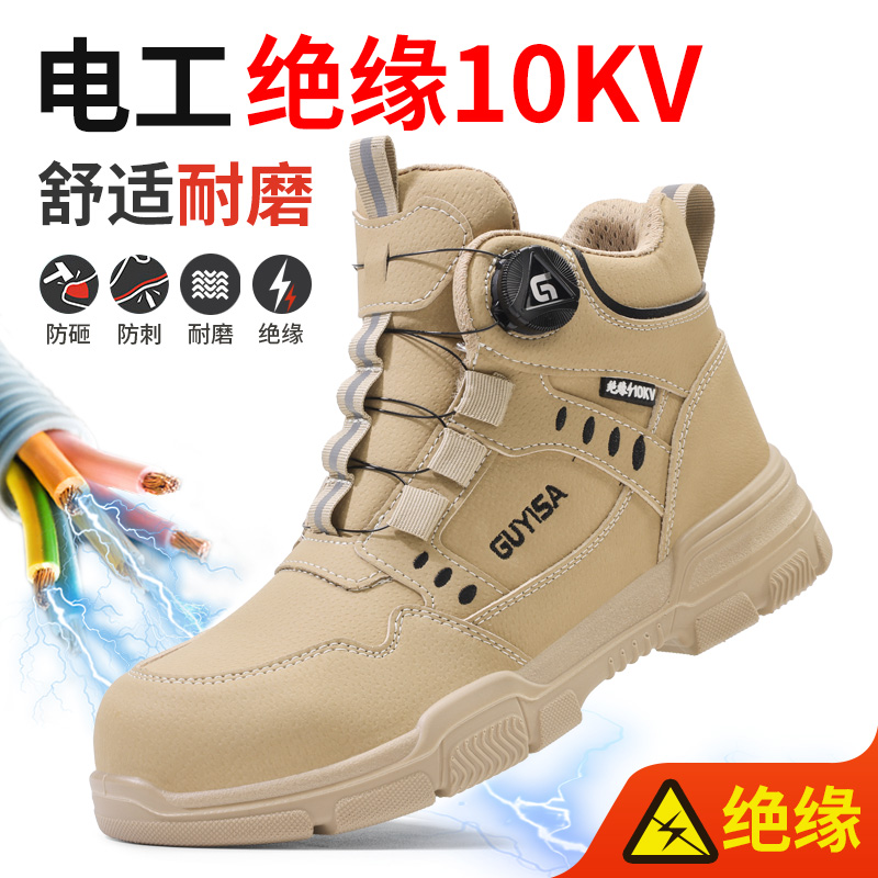 电工劳保鞋绝缘10KV防砸防刺穿