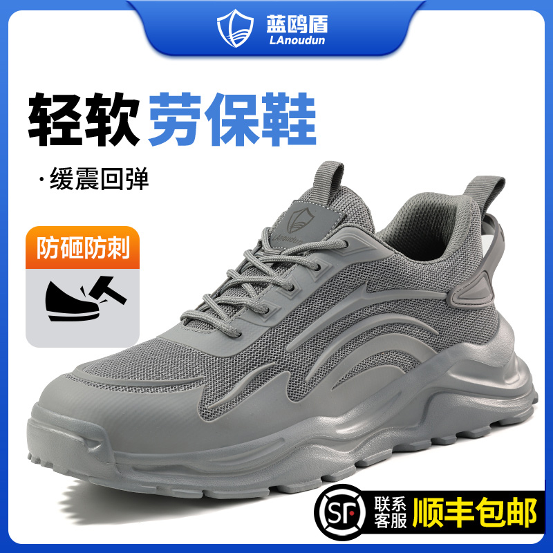 蓝鸥盾劳保鞋防砸防刺穿轻便男鞋