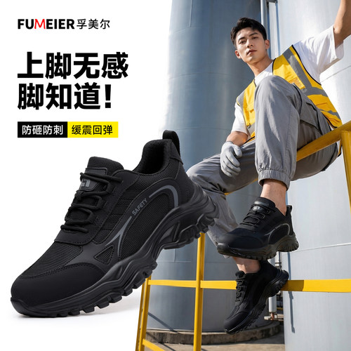 劳保鞋男防砸防刺穿轻便安全工作