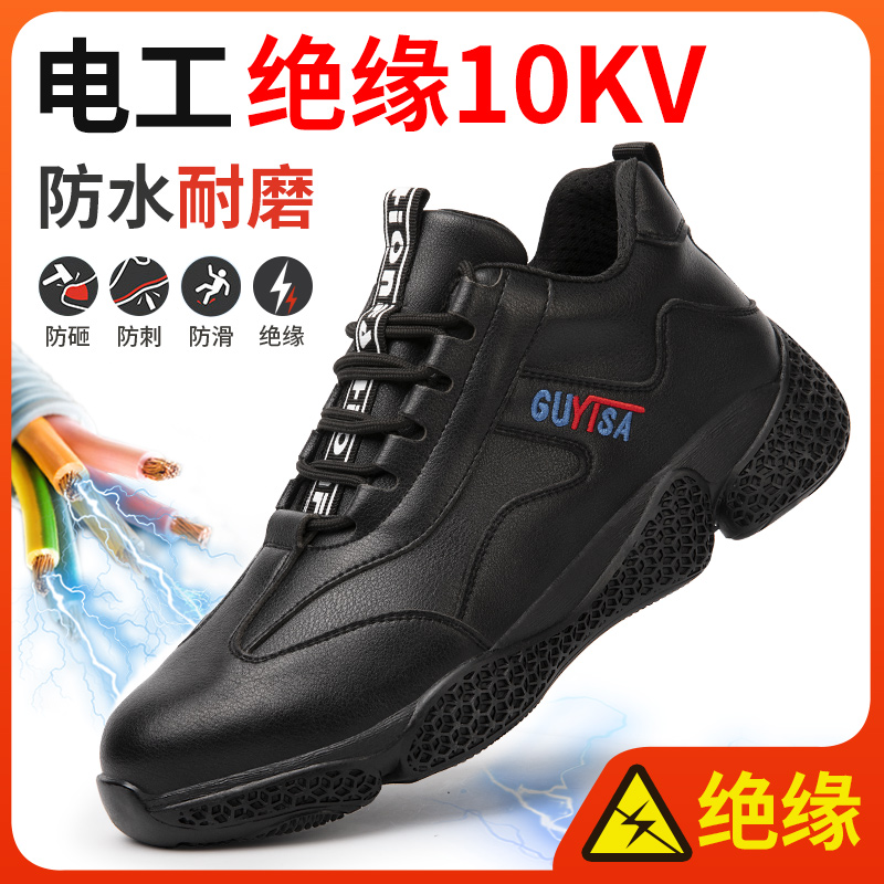 【绝缘电工鞋】防砸防刺劳保鞋男
