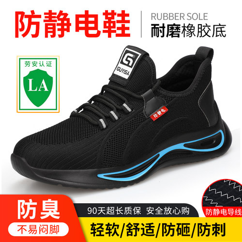劳保鞋防静电男女款冬季防砸防刺穿2025新款工作安全中石化加油站