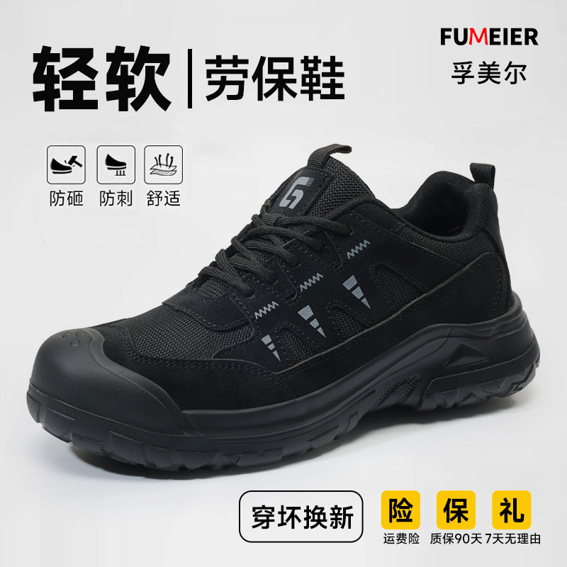劳保鞋男款士防砸防刺穿轻便耐磨图片