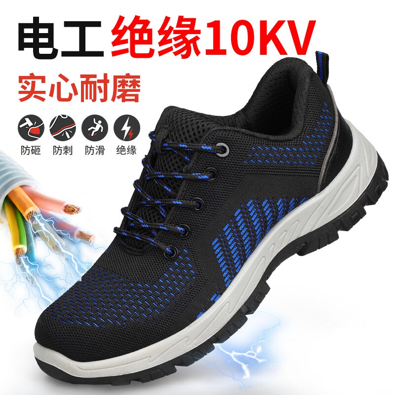 劳保鞋男款士电工绝缘10KV防砸防刺穿轻便安全工作耐磨夏季透气