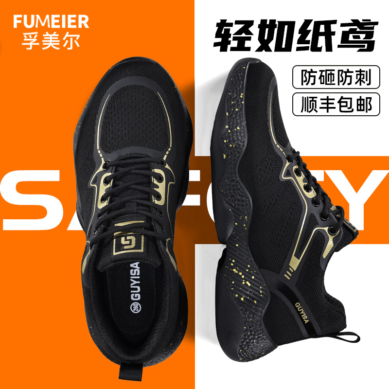 新款劳保鞋男工地轻便防砸防刺穿