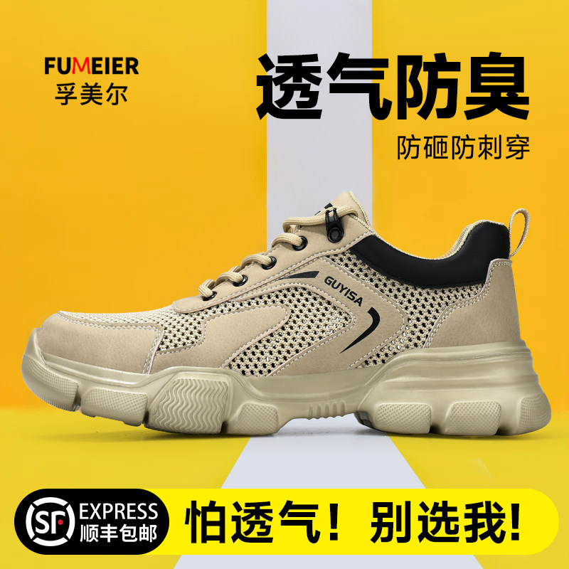 劳保鞋男款男士夏季透气安全工作防砸防刺穿新型轻便绝缘耐磨工地