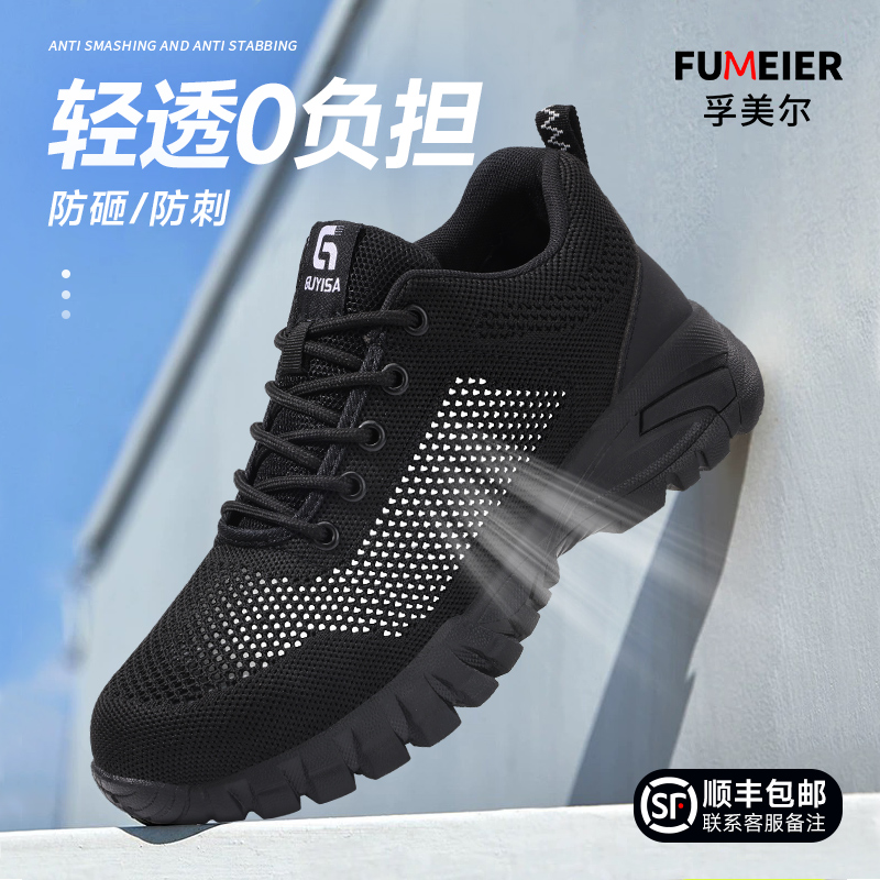 劳保鞋防砸防刺夏季透气安全工作