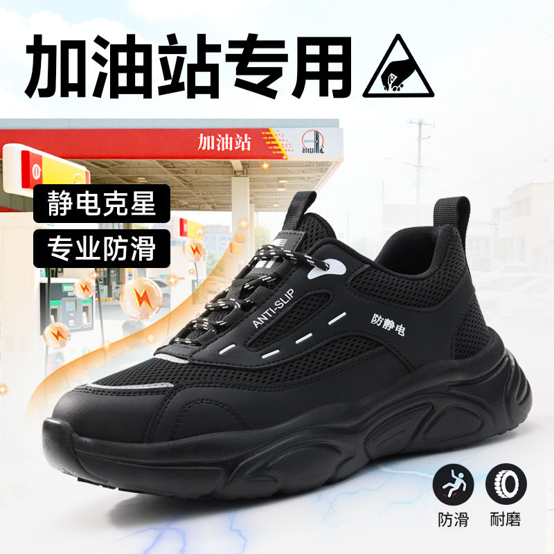 防静电劳保鞋女款士轻便柔软防滑SRC男冬季中石化加油站安全专用,居家日用,防护鞋,淘宝优惠券,粉丝福利购,淘宝优惠卷