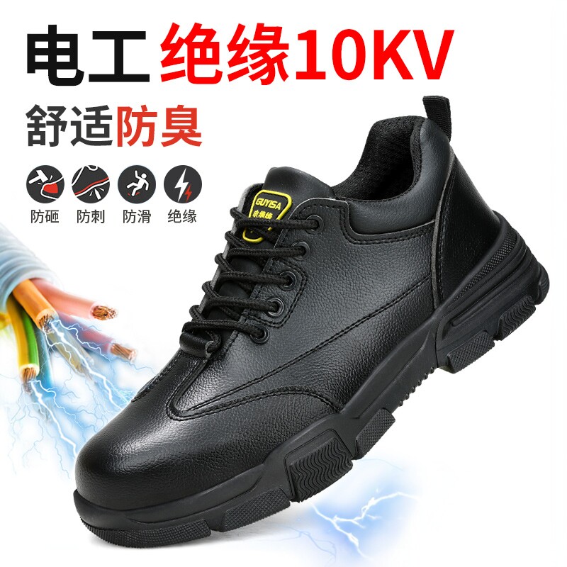 劳保鞋男款男士电工绝缘10KV防砸防刺防水安全轻便耐磨四季通用