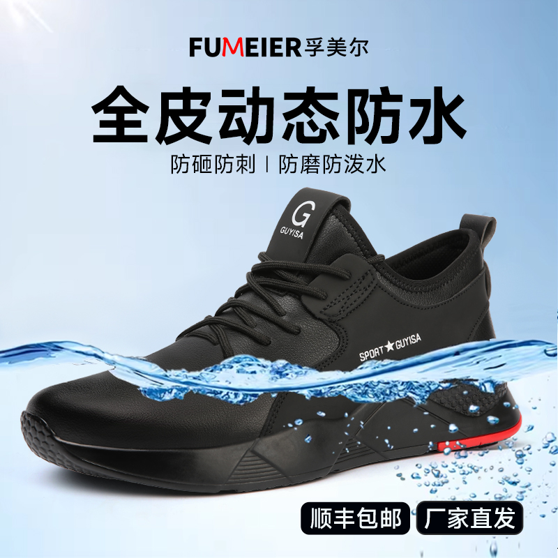 防水劳保鞋男皮面耐磨防砸防刺