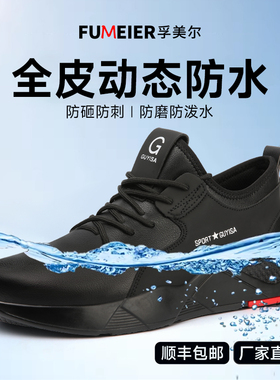 劳保鞋男款士防水轻便防砸防刺穿绝缘带钢板耐磨工作新型安全夏季