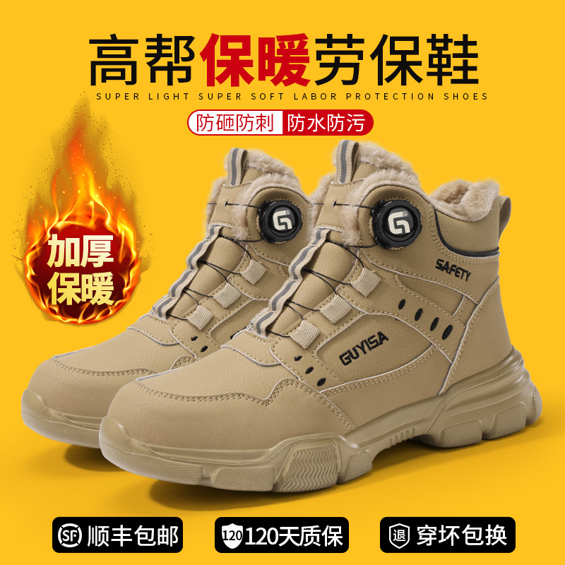 高帮劳保鞋防砸防刺男款冬季加绒