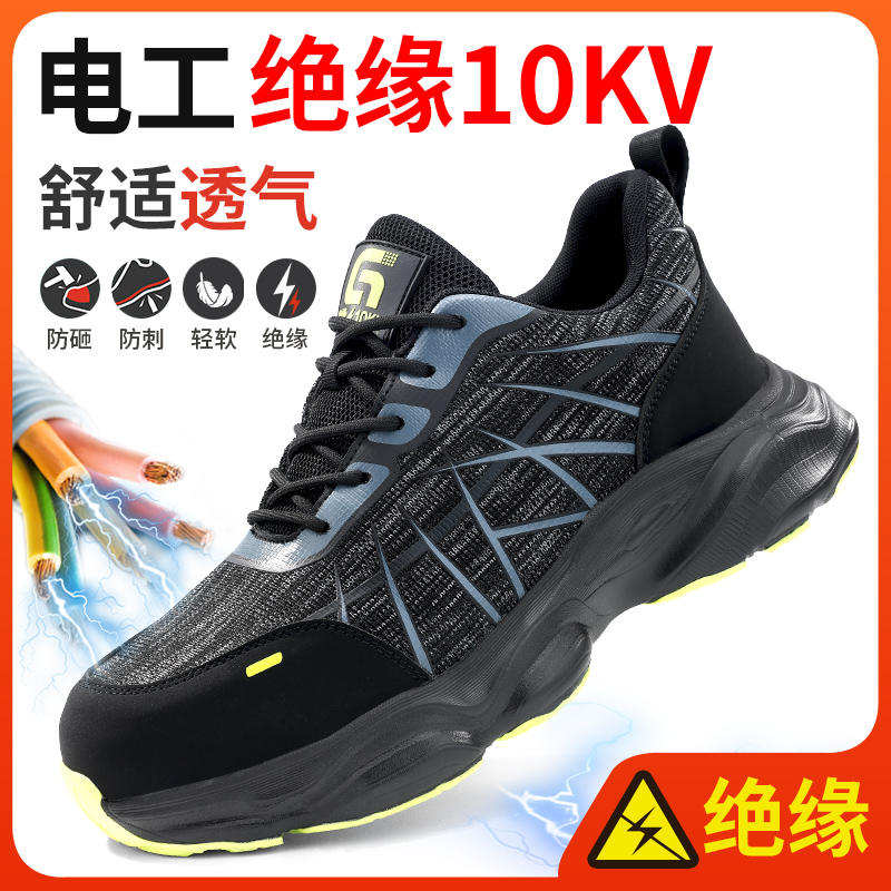 劳保鞋男款轻软绝缘10kv防砸防刺