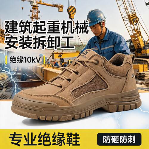 劳保鞋男款士电工10kv绝缘专用防砸防刺穿透气安全供电局轻便工作