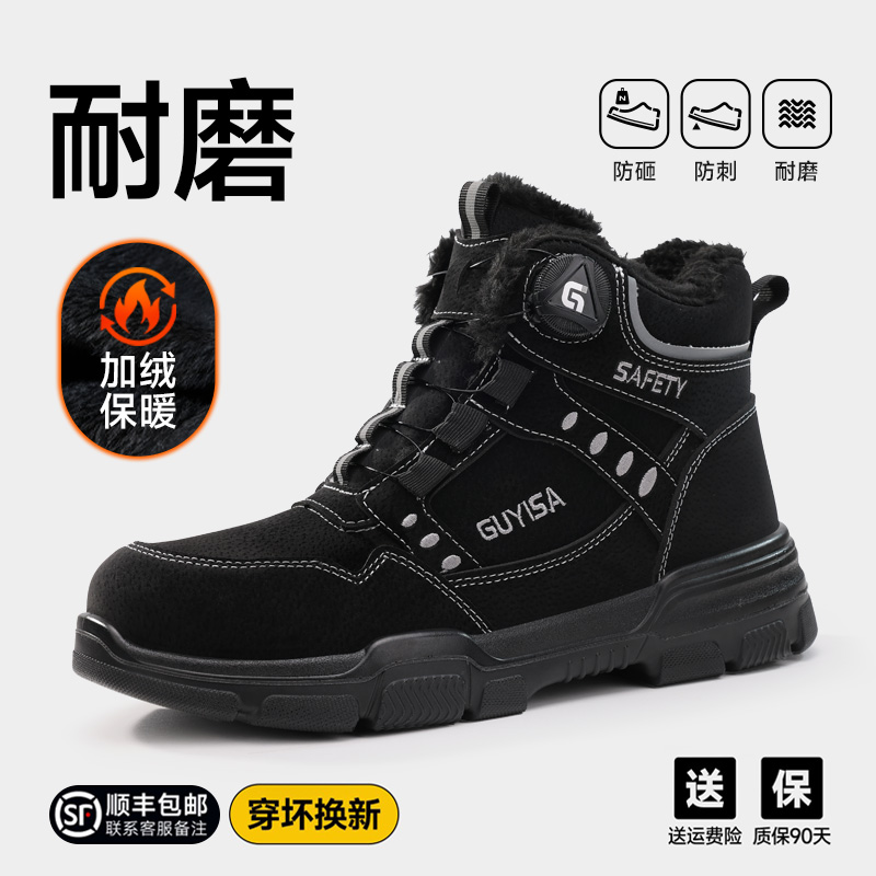 加绒劳保鞋男士防砸防刺穿高帮