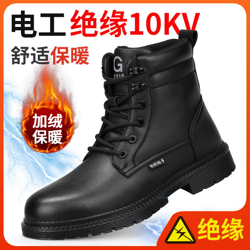 电工绝缘10KV劳保鞋冬季加绒高帮