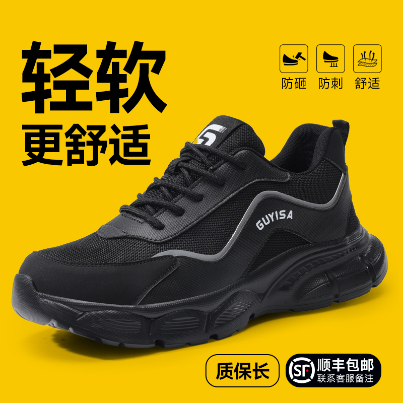 轻便劳保鞋新款男耐磨防砸防刺穿