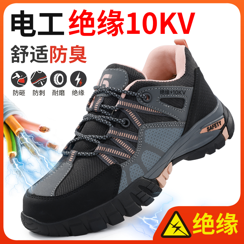劳保鞋电工绝缘10kv防砸防刺穿