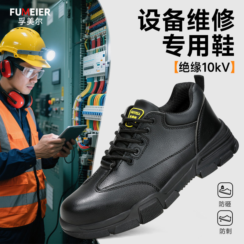 劳保鞋男款士电工专用绝缘10kv安全防砸防刺穿工作设备工家国电网