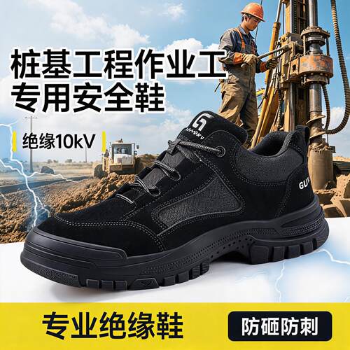劳保鞋男款士电工10kv绝缘专用防砸防刺穿透气安全供电局轻便工作