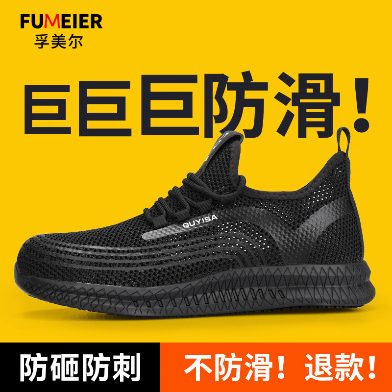 防滑劳保鞋男款防砸防刺轻便图片