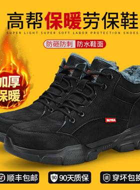 劳保鞋男款士冬季防砸防刺穿加绒高帮棉鞋绝缘安全工地超轻便男鞋
