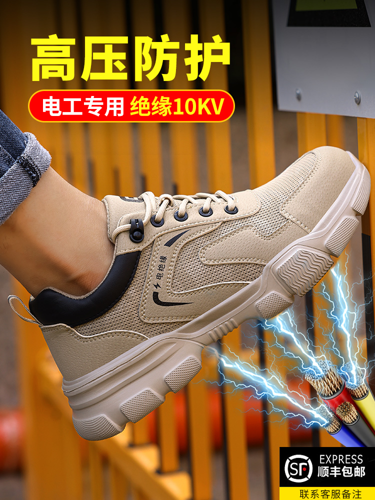 劳保鞋男款夏季透气新式男士电工绝缘10KV防砸防刺穿钢头老保钢板