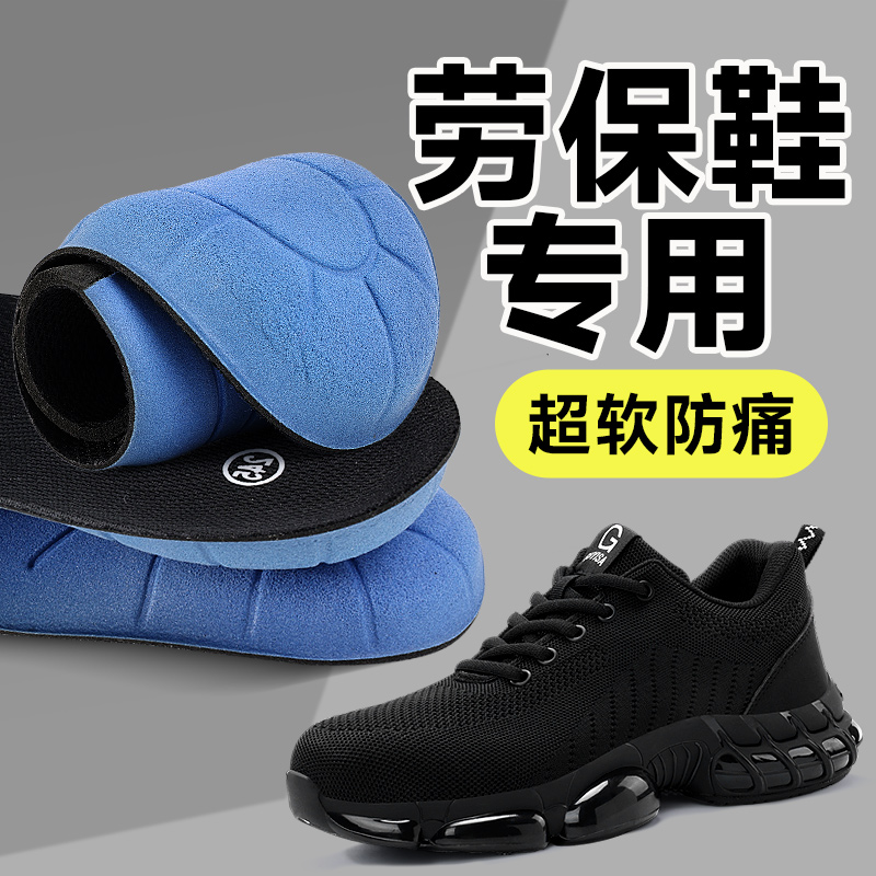 孚美尔2024劳保鞋原装鞋垫透气