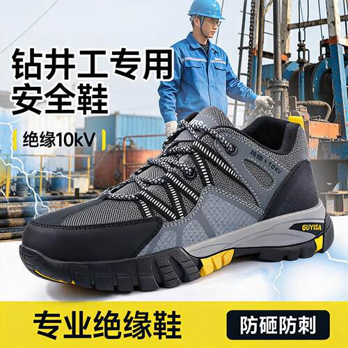 劳保鞋男款士电工10kv绝缘防砸防刺穿透气带钢板安全轻便工作耐磨