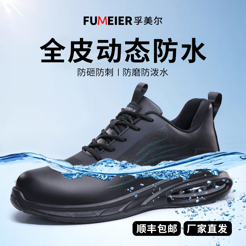 孚美尔劳保鞋防砸防刺穿