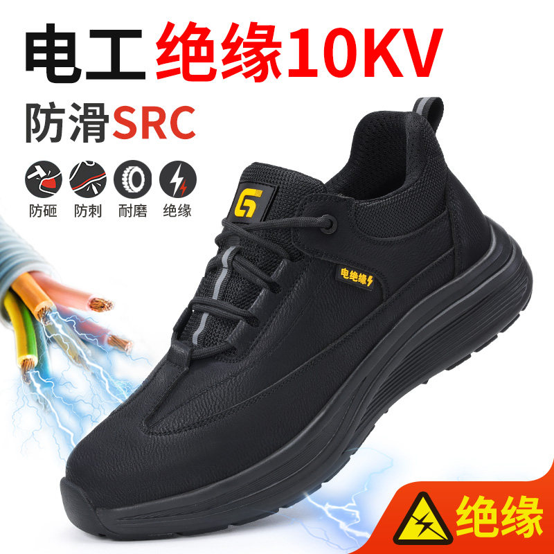 劳保鞋男款男士电工绝缘10KV防砸防刺穿夏季透气安全工作防滑耐磨