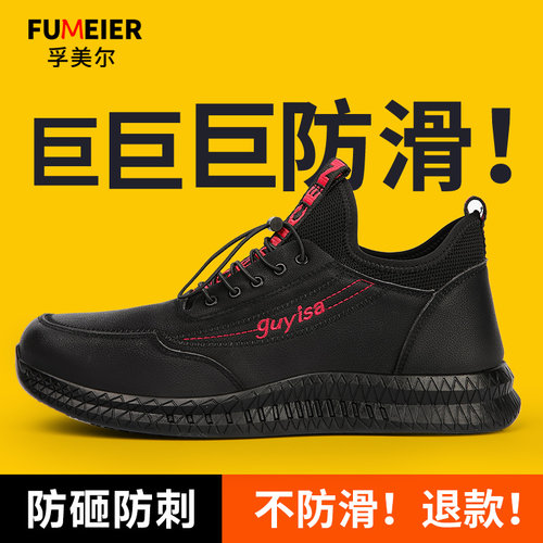 劳保鞋男款士防砸防刺夏季透气