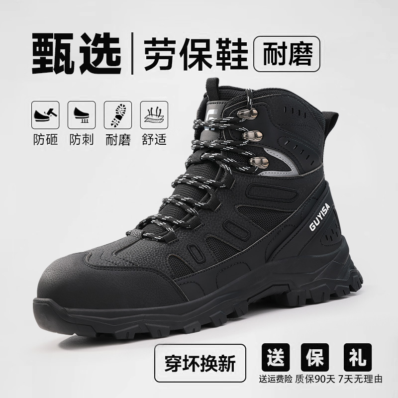 新款高帮劳保鞋耐磨抗造防砸防刺